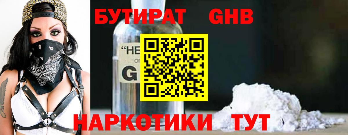 БУТИРАТ BDO  Вход с VPN  Воронеж 