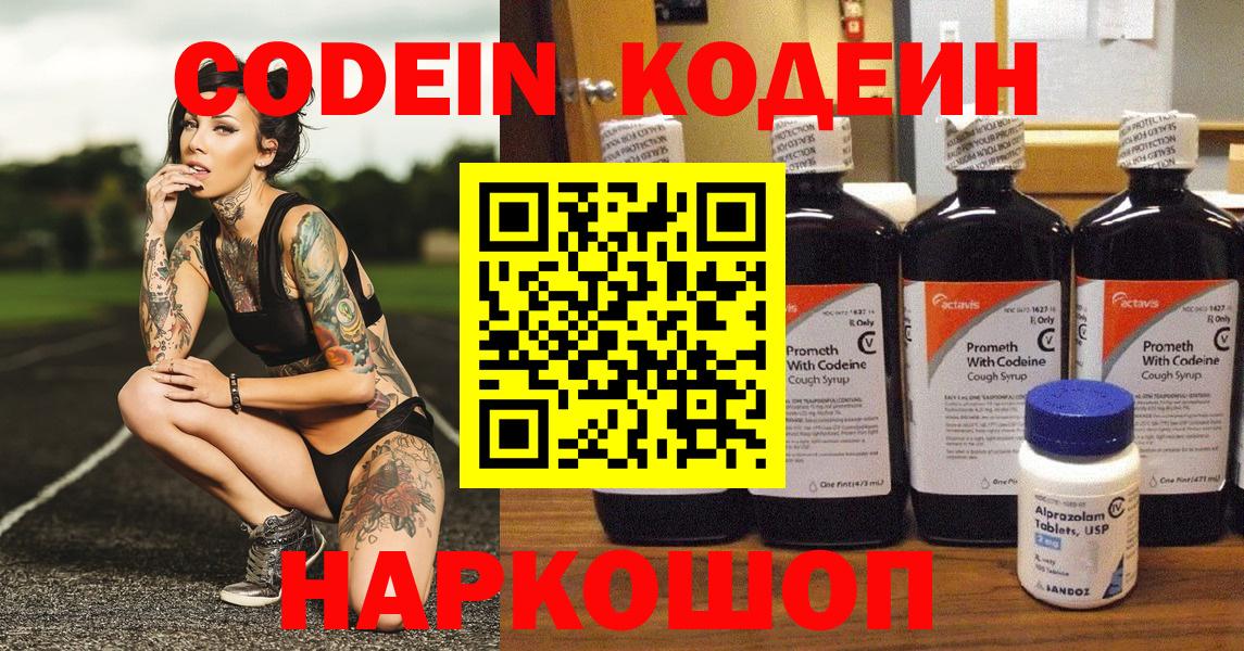 Воронеж  Codein Purple Drank  Вход с VPN 