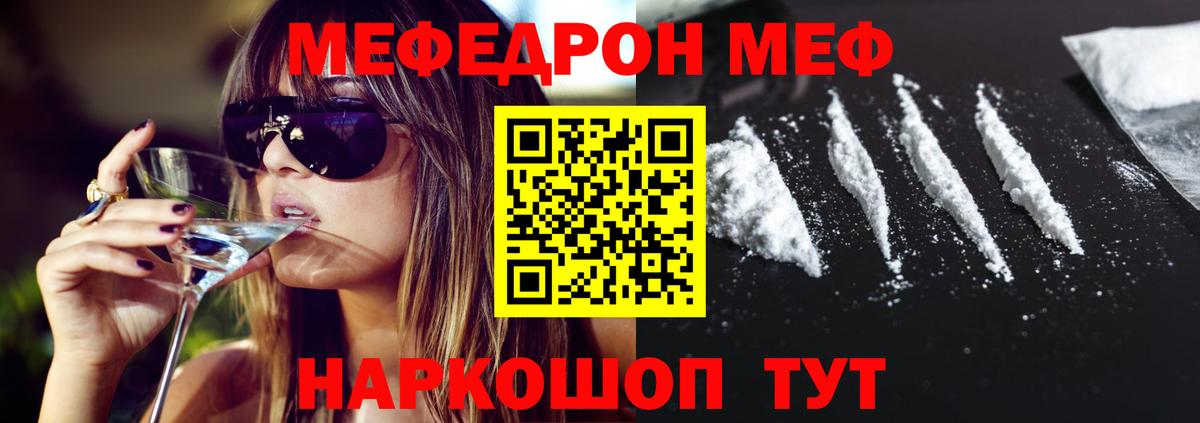 МЕФ  МЕФ кристаллы  Меф  MEGA зеркало  Воронеж  Вход с VPN  МЕФ mephedrone 