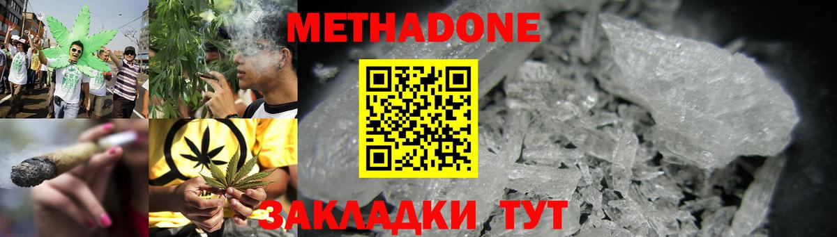 Метадон methadone Воронеж